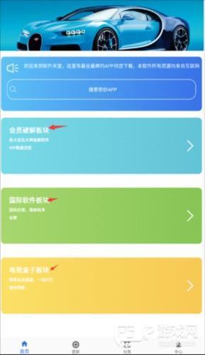 软件天堂app4