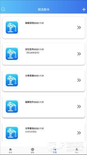 软件天堂app6