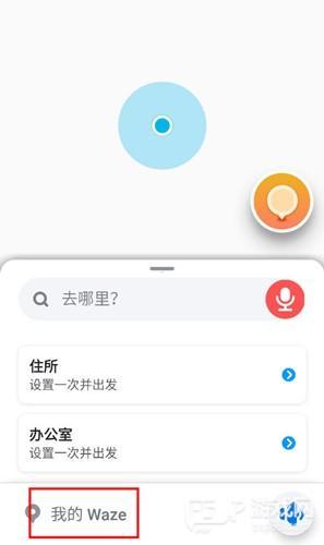 waze导航app怎么注册