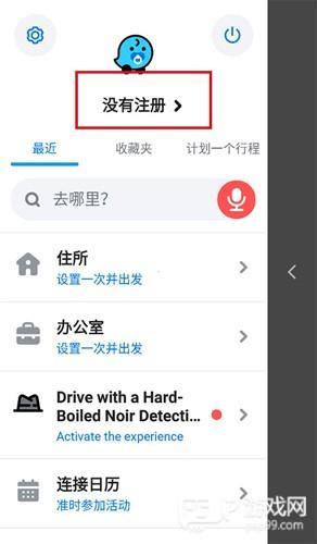 waze导航app怎么注册2