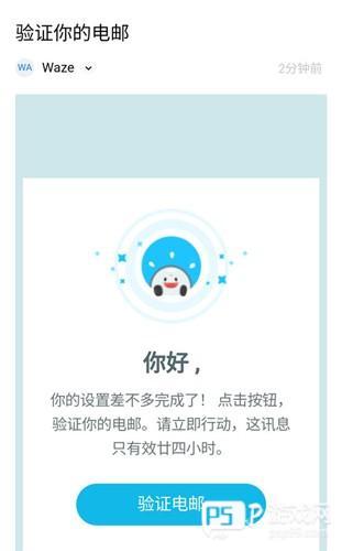 waze导航app怎么注册5