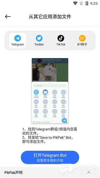 pikpak正版软件图片7