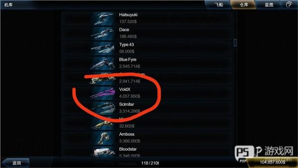 隐藏飞船获得方法配图2