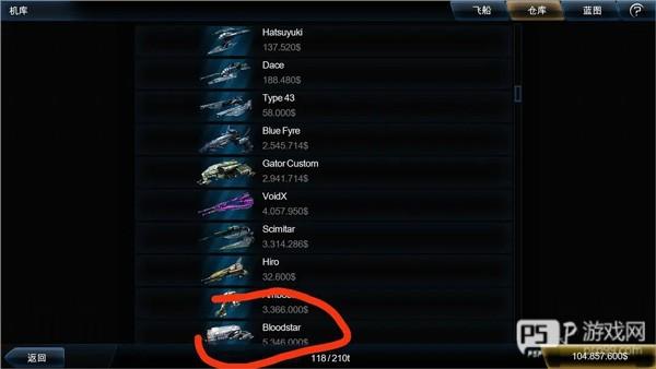 隐藏飞船获得方法配图3