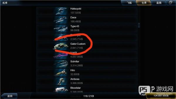 隐藏飞船获得方法配图5