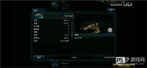 隐藏飞船获得方法配图7