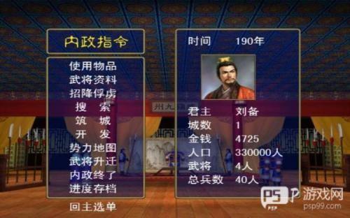 三国群英传5单机版