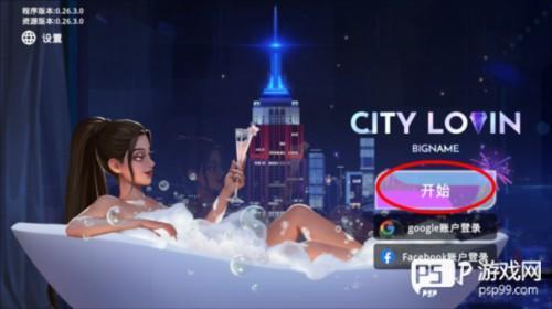 爱之城国际巨星游戏中文版图片4