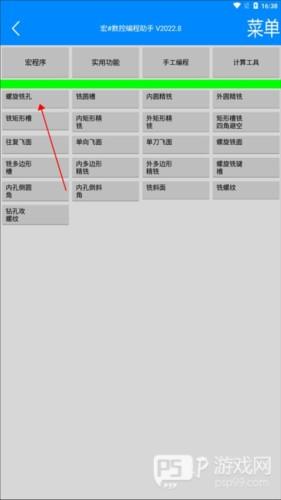 宏数控编程助手app使用教程2