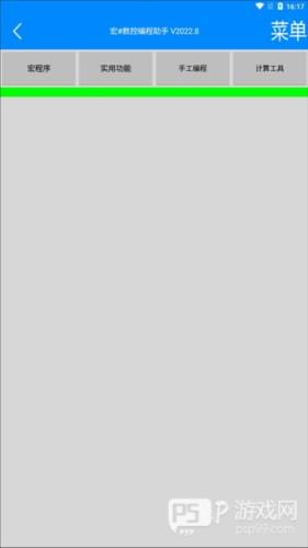 宏数控编程助手app使用教程1