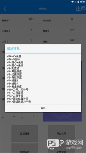 宏数控编程助手app使用教程4