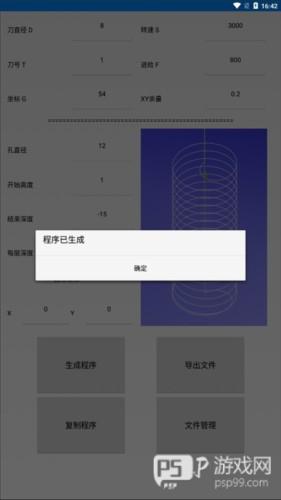 宏数控编程助手app使用教程5