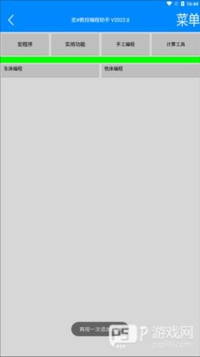 宏数控编程助手app使用教程7