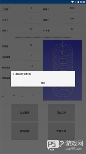 宏数控编程助手app使用教程6