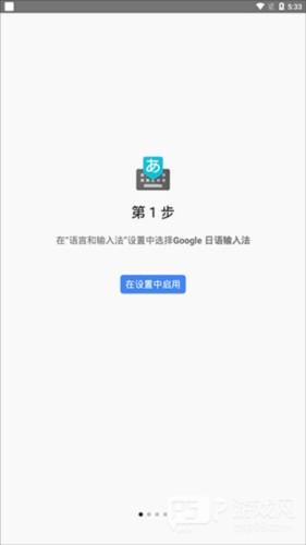 google日语输入法手机版3