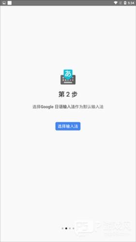 google日语输入法手机版5