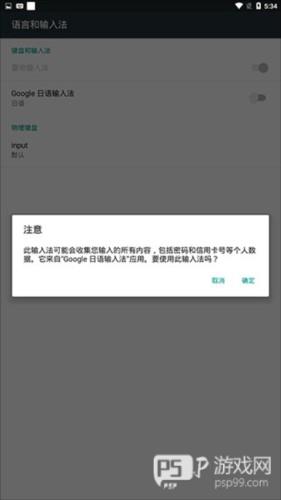 google日语输入法手机版4