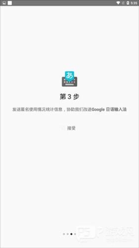 google日语输入法手机版7