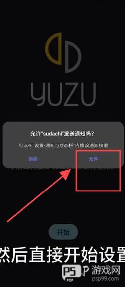 sudachi模拟器图片2