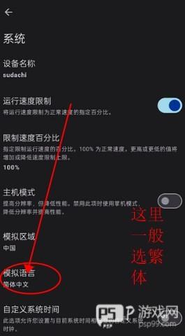 sudachi模拟器图片7