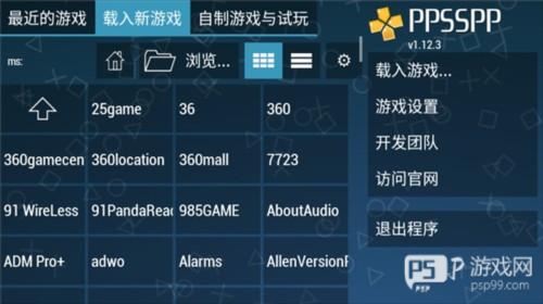 psp模拟器安卓中文版2