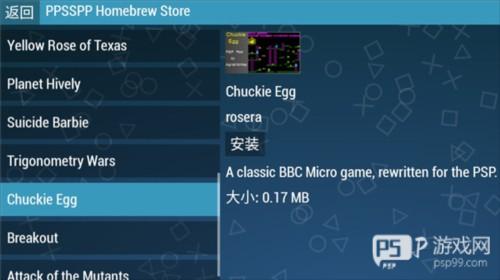 psp模拟器安卓中文版4