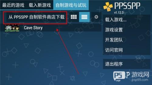 psp模拟器安卓中文版3