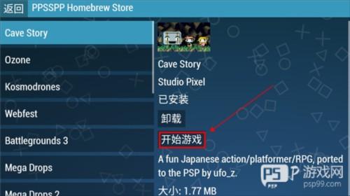 psp模拟器安卓中文版5