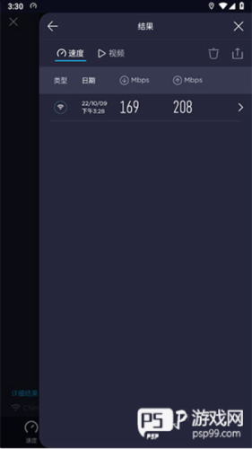 Speedtest
