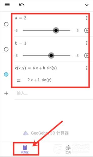 geogebra3D计算器安卓版2
