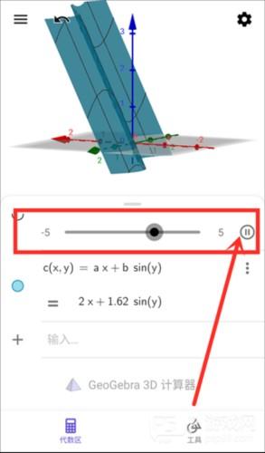 geogebra3D计算器安卓版3