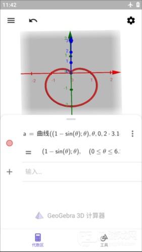 geogebra3D计算器安卓版4
