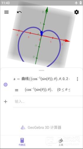 geogebra3D计算器安卓版5