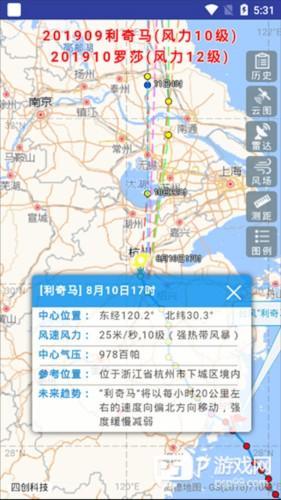 实时台风路径app使用方法1