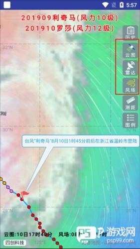 实时台风路径app使用方法3