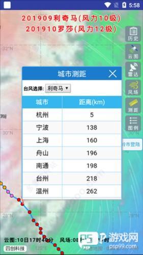 实时台风路径app使用方法4