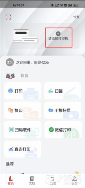 联想打印app图片4