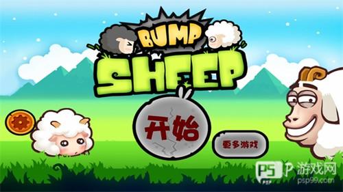 山羊大碰撞双人版新手攻略