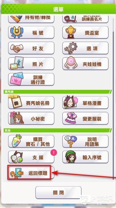 赛马娘台服下载安装