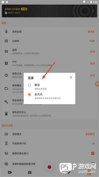 怎么录内部声音配图2