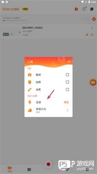 怎么录内部声音配图4