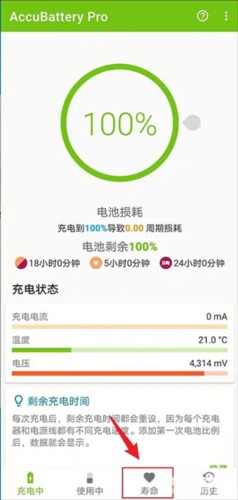 accubattery pro专业版6