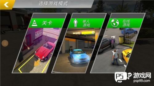 手动挡停车场2中文正版图片5