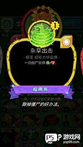 pvzheroes官方版绿影侠卡组搭配怎么玩2
