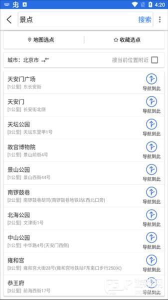 北斗导航地图手机版5