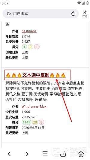如何安装油猴脚本配图3