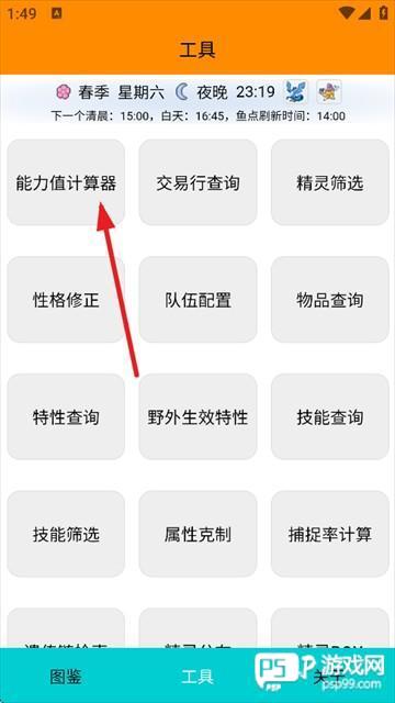 pokemmo图鉴软件下载
