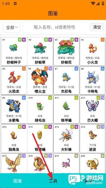 pokemmo图鉴软件下载