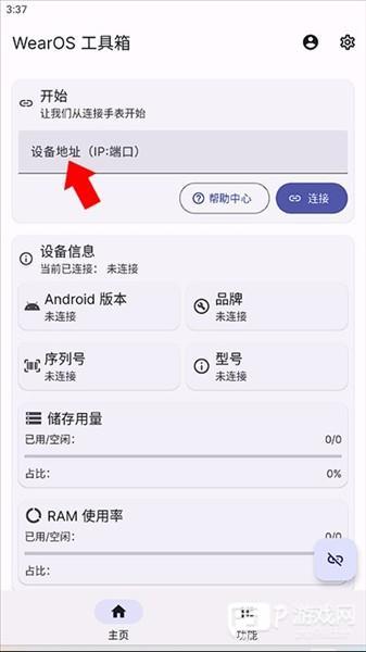 怎么连接手表配图4