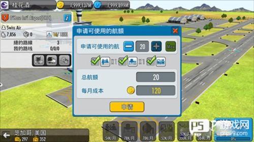 航空大亨5新手入门指南2